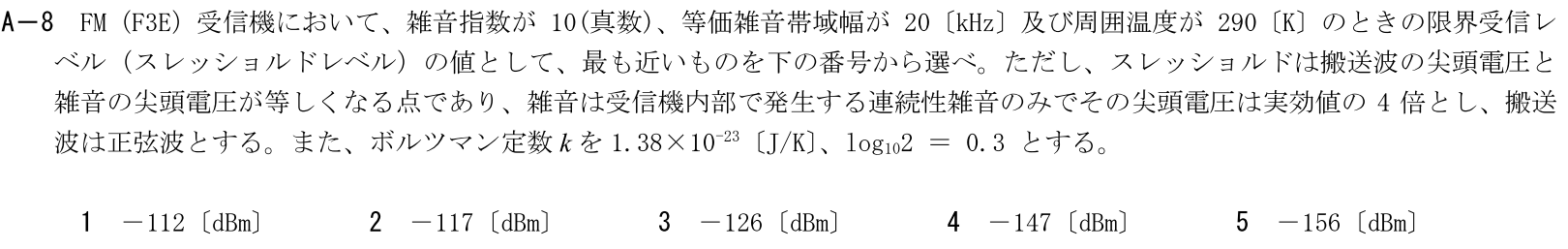 一陸技工学A令和7年01月期A08